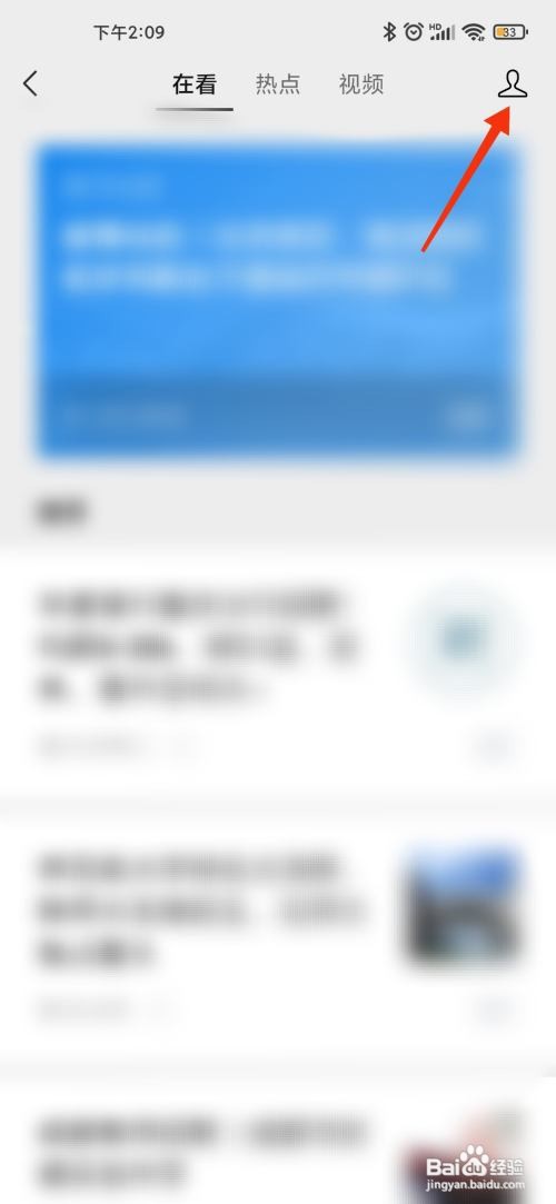 微信看一看如何开启个性化推荐