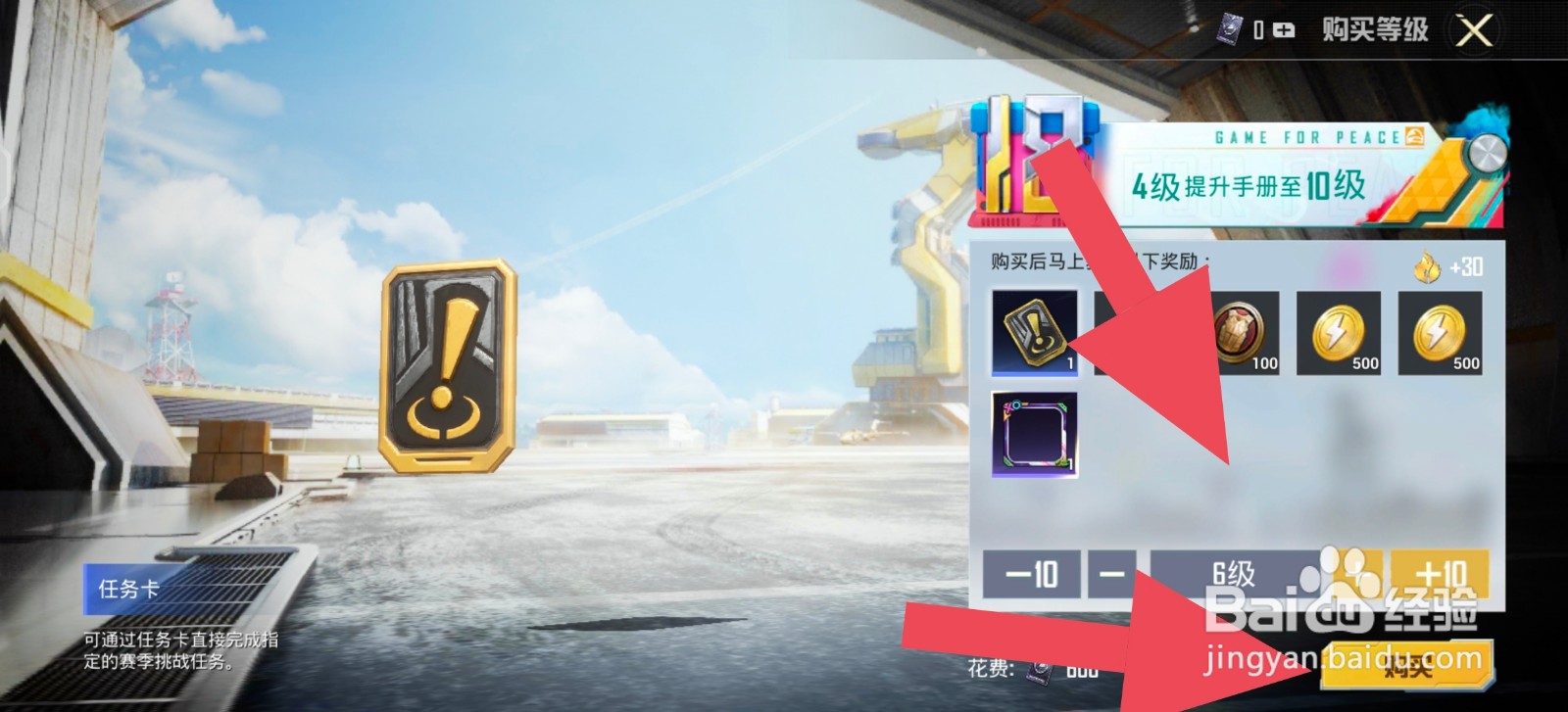 和平精英中怎么购买等级？