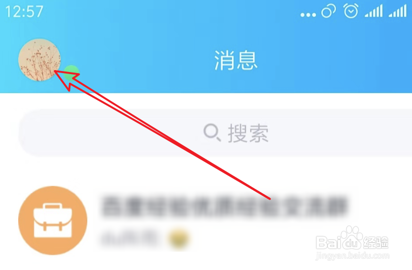 手机QQ怎么进入QQ空间看日志