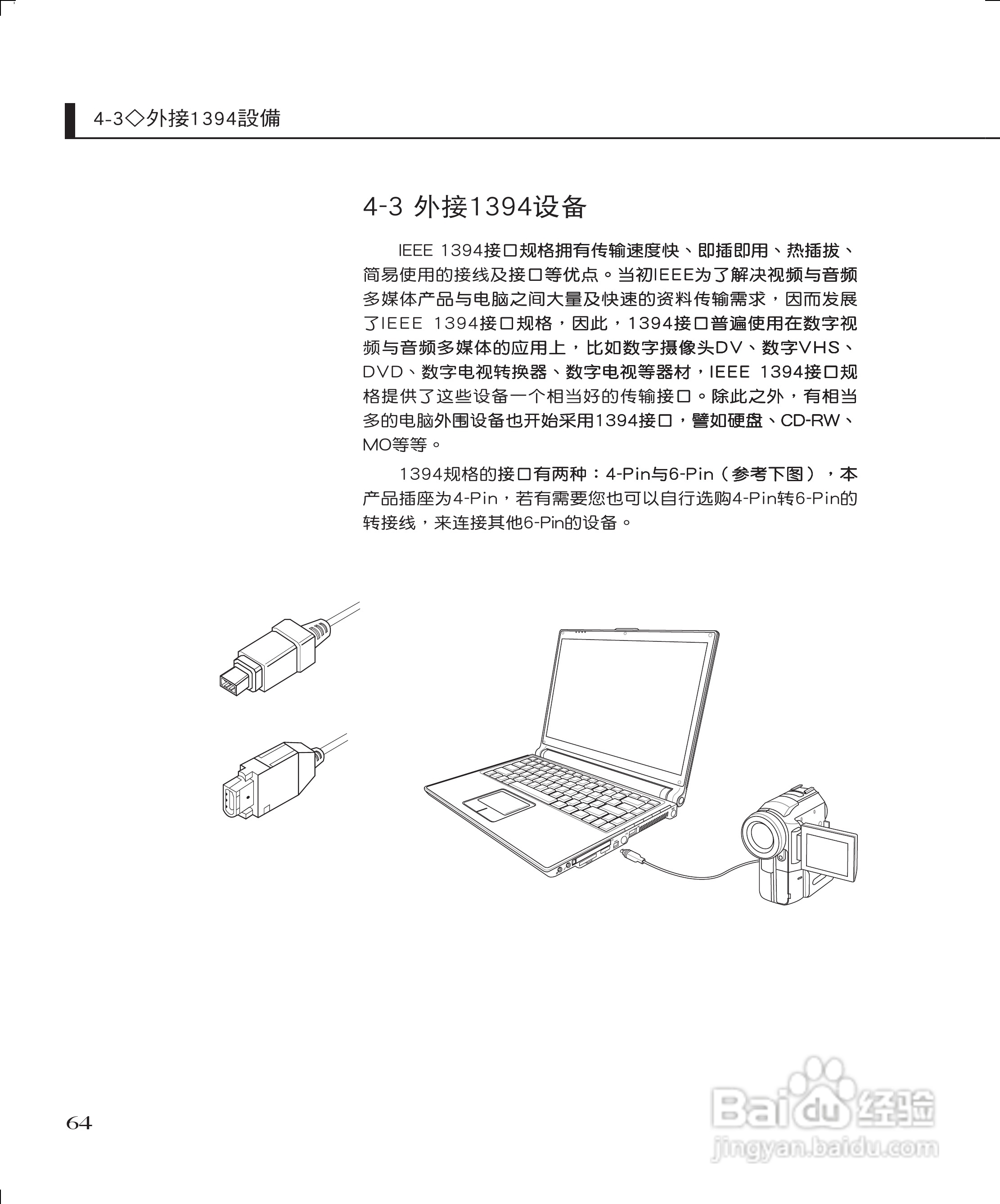 华硕W3J笔记本电脑使用说明书:[7]