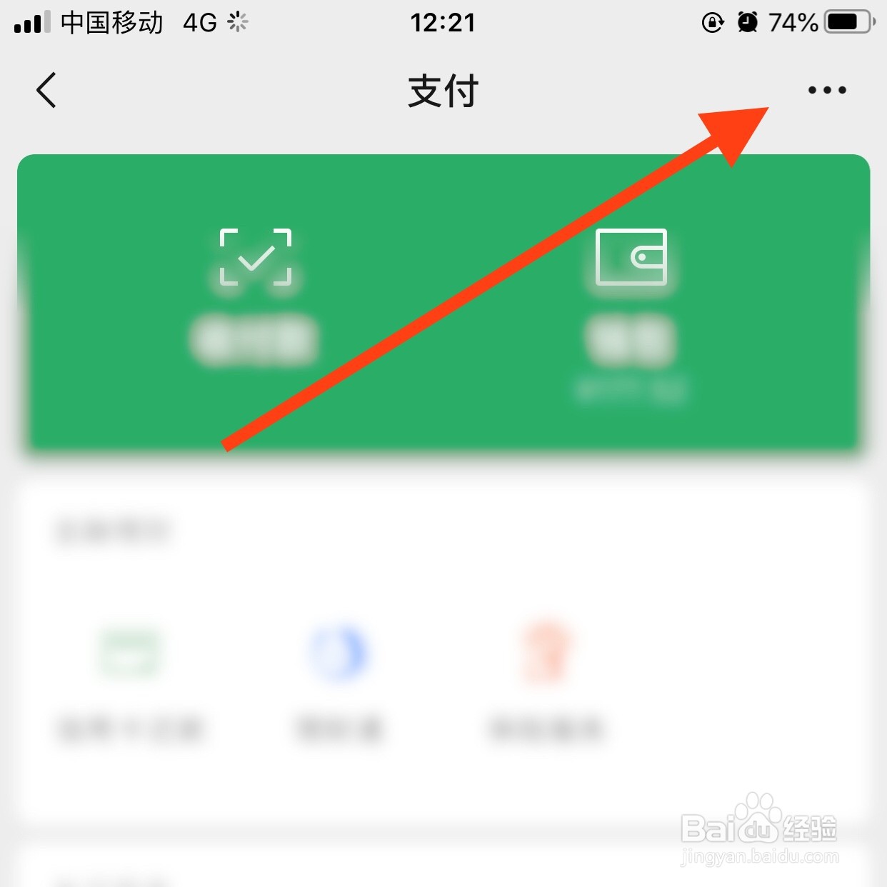 怎样关闭微信指纹支付功能？
