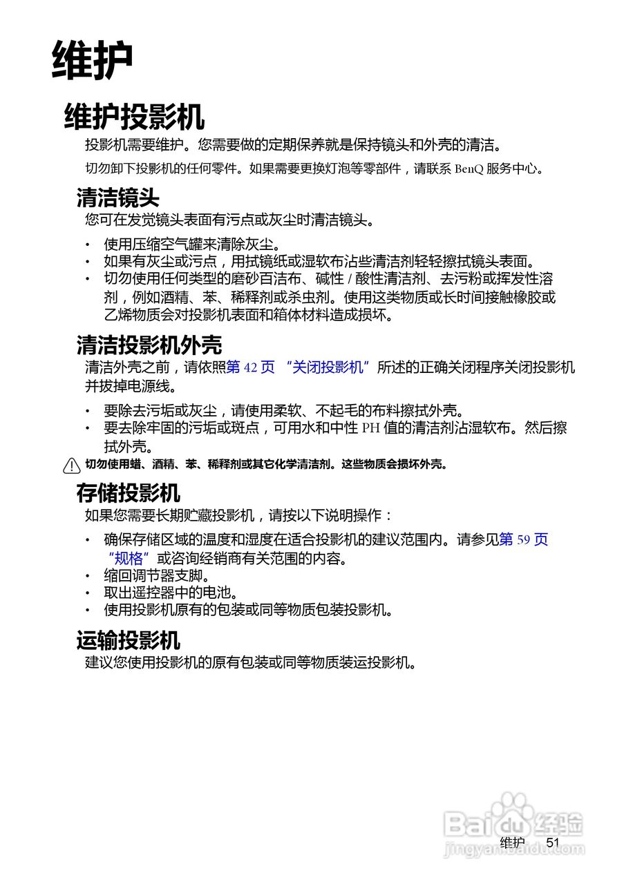 明基MP576投影仪使用说明书:[6]