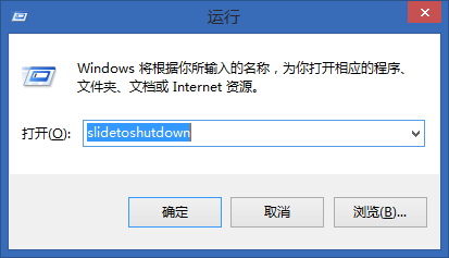 win8.1怎样滑动关机