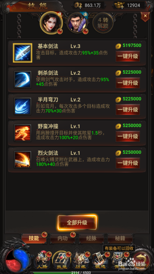 沙城之战如何升级角色技能