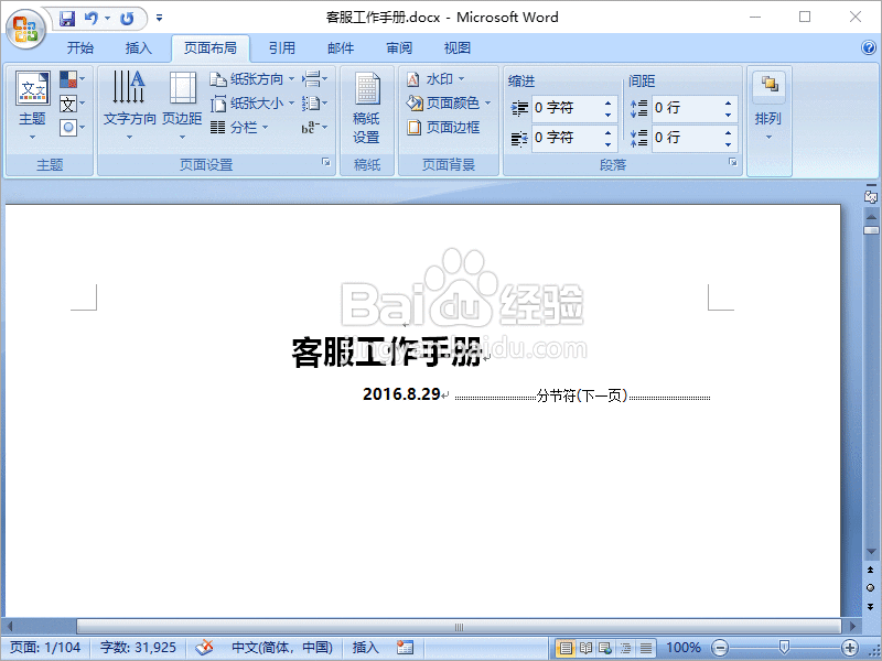 Word2007如何设置复杂的页码