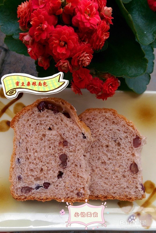 营养早餐－－蜜豆杂粮面包