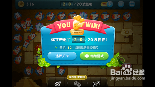 【保卫萝卜】 沙漠模式 第12关