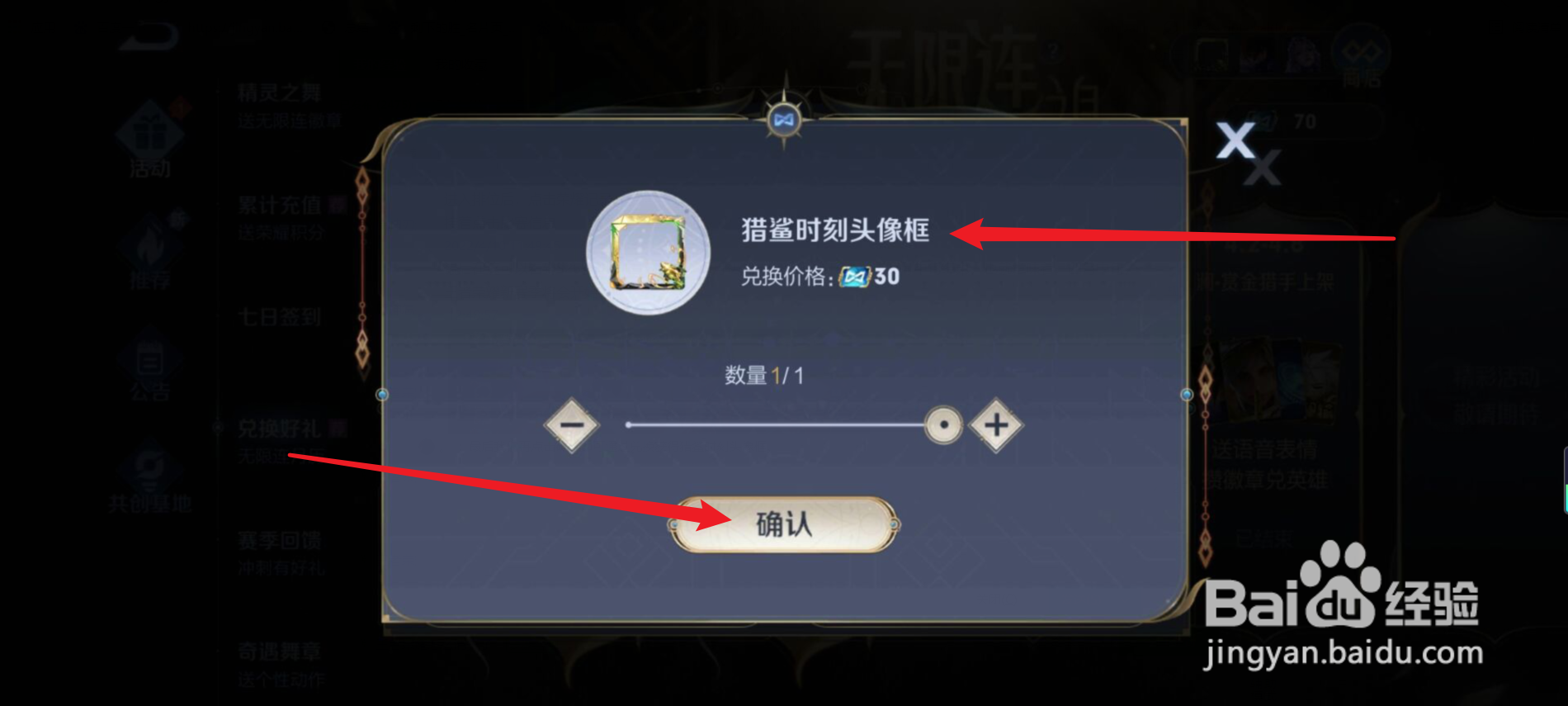 王者荣耀怎么获得猎鲨时刻头像框