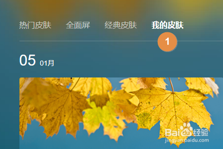 如何给QQ浏览器更换皮肤