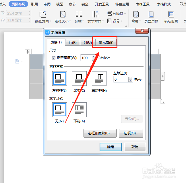 Word表格文字如何居中