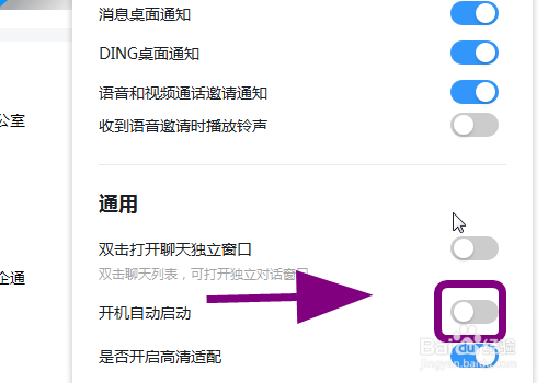钉钉电脑版怎么关闭开机自动启动