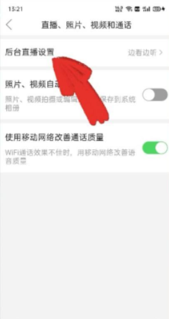 拼多多直播退出后还有声音怎么办
