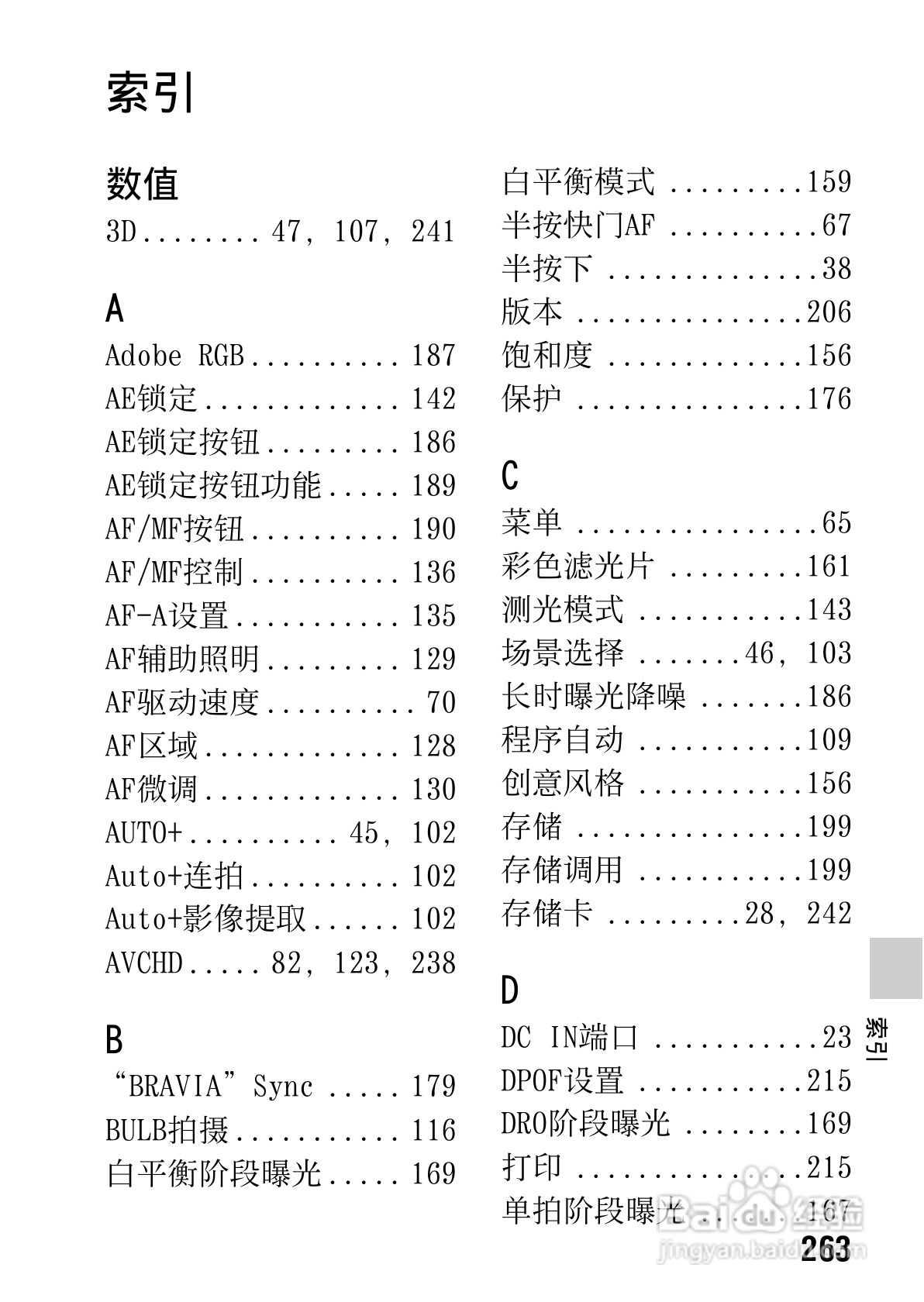 SONY索尼SLT-A77V数码相机说明书:[27]