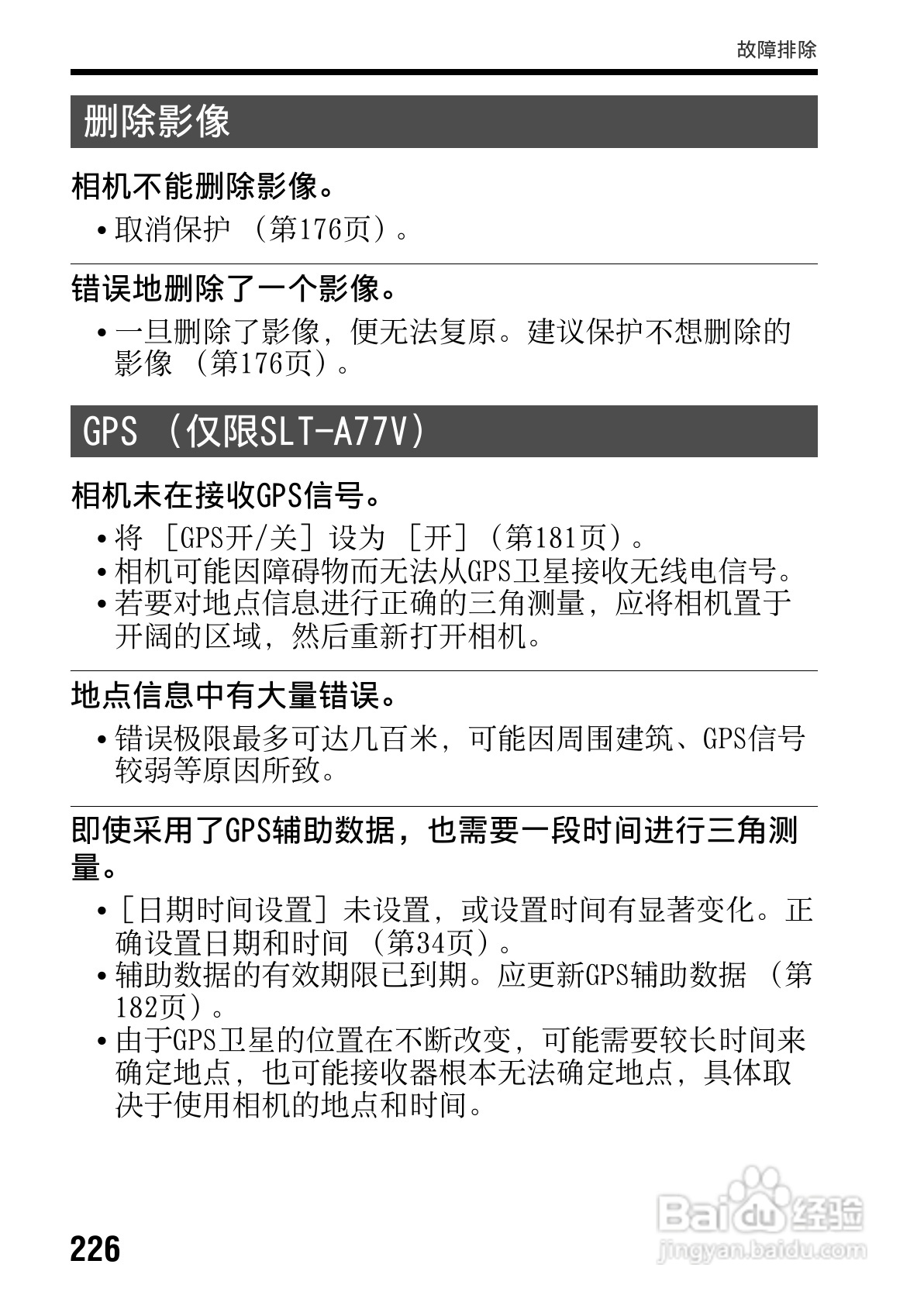 SONY索尼SLT-A77V数码相机说明书:[23]