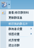 2014QQ如何禁止管理员修改自己的群名片