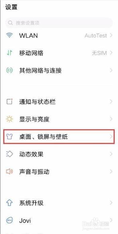 vivo S7桌面图标如何自动补位