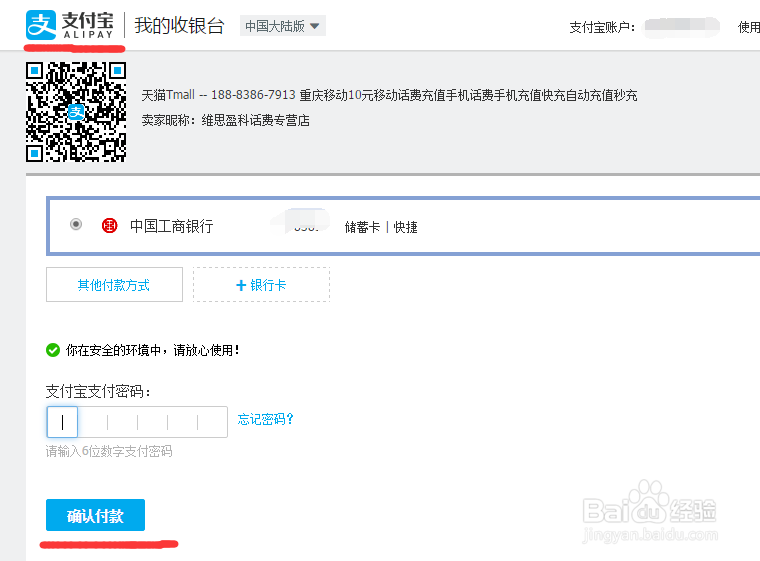 淘宝上怎么充话费？手机支付宝怎么充值话费？