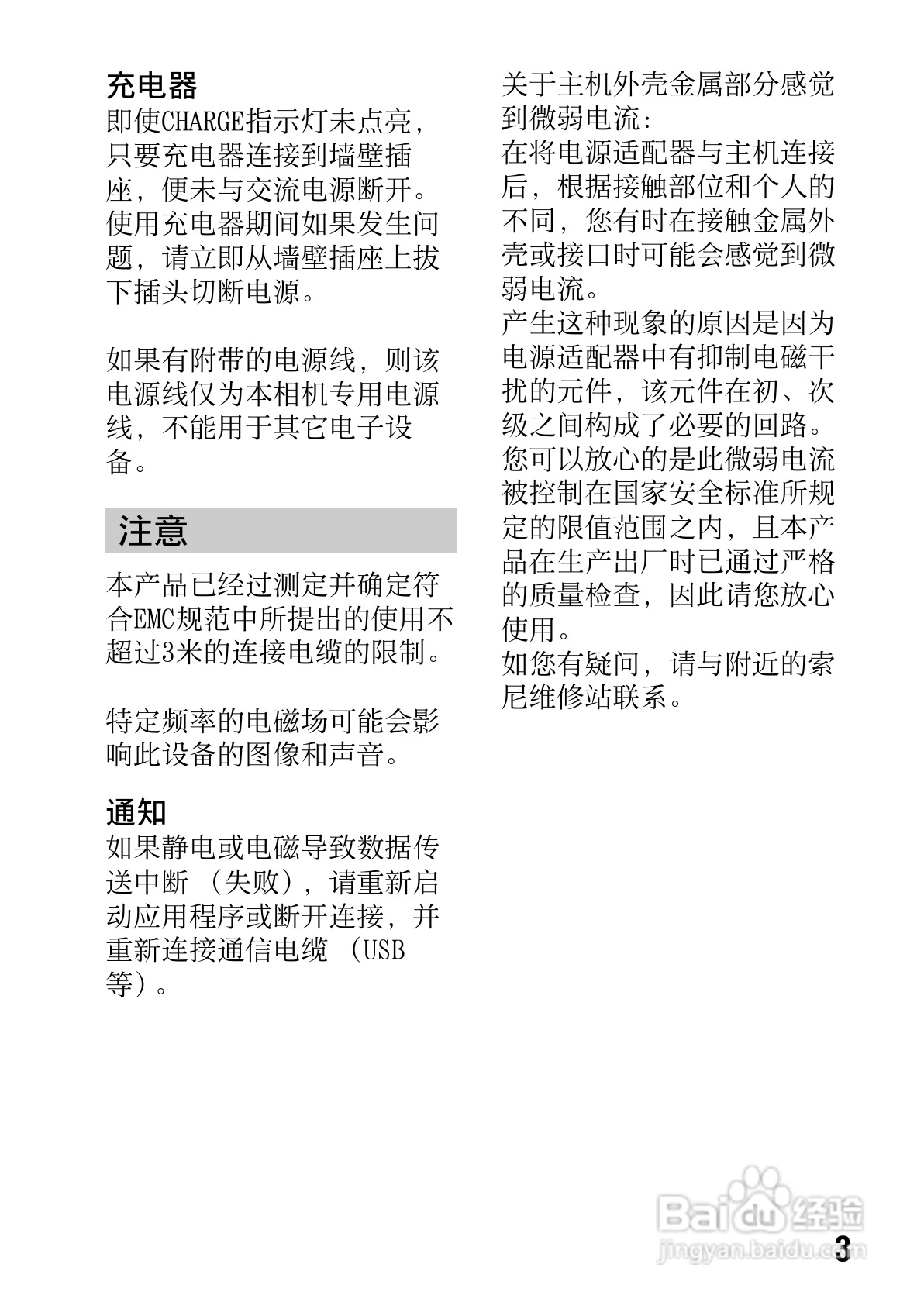 SONY索尼SLT-A77V数码相机说明书:[1]