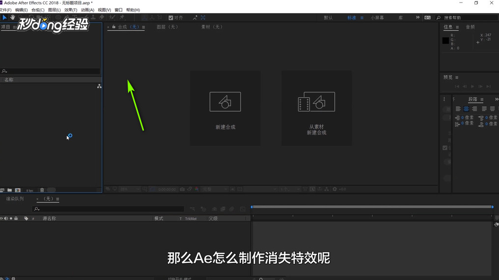 Ae怎么制作消失特效？