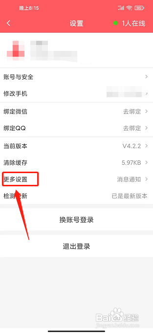 鲜花网APP如何关闭个性化内容推送
