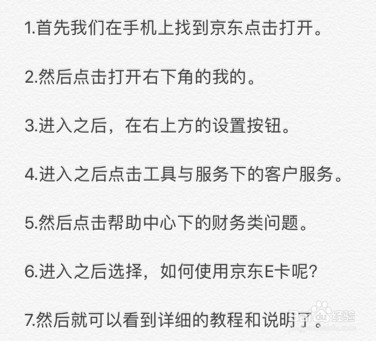 京东~如何绑定和使用京东E卡呢