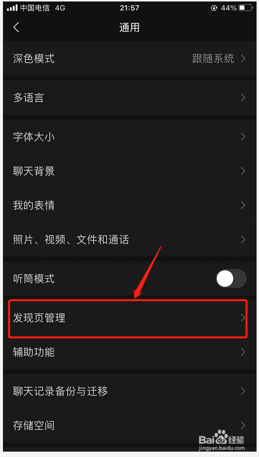 微信如何关闭扫一扫功能