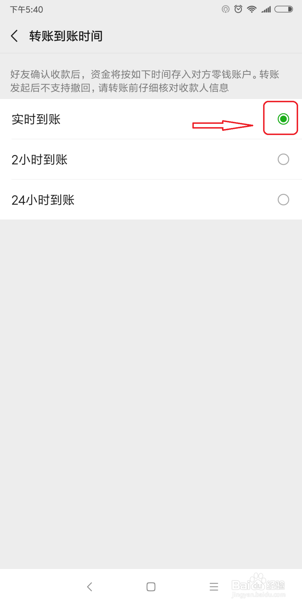 怎么设置微信转账到账时间？
