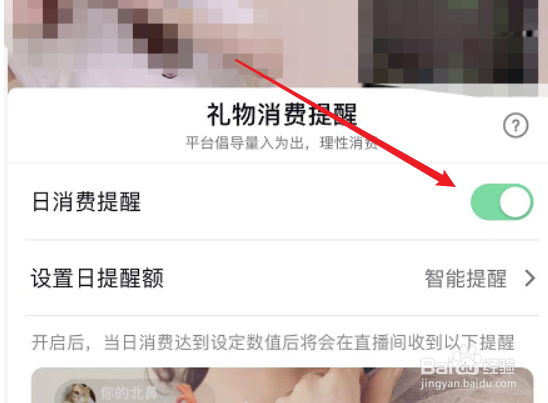 抖音直播消费提醒功能在哪设置