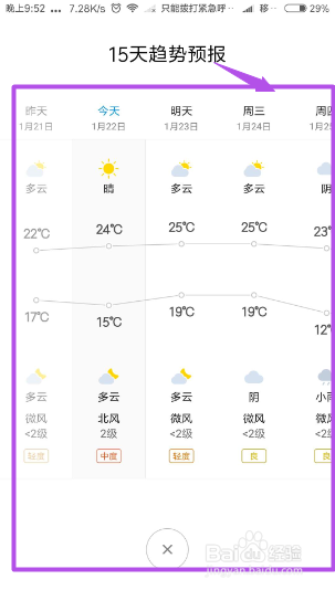 如何在手机中看天气预报？