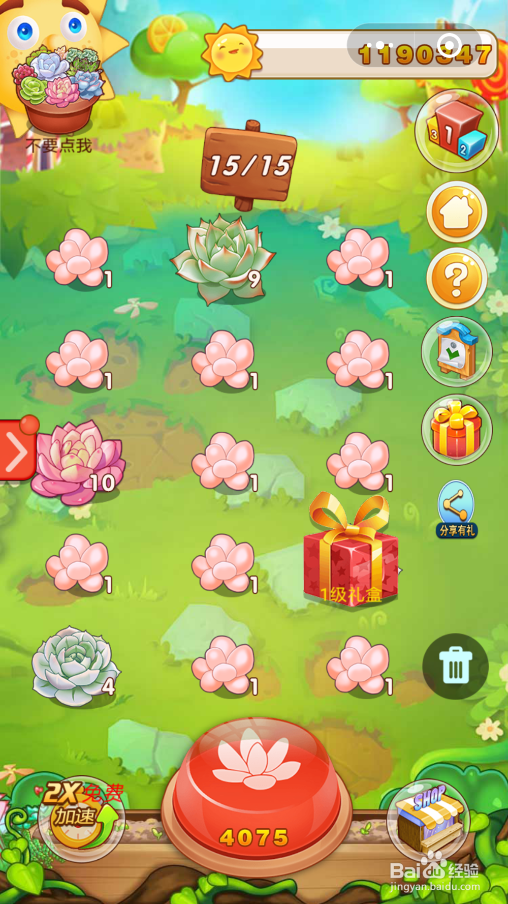 微信小游戏欢乐多肉获得新品攻略