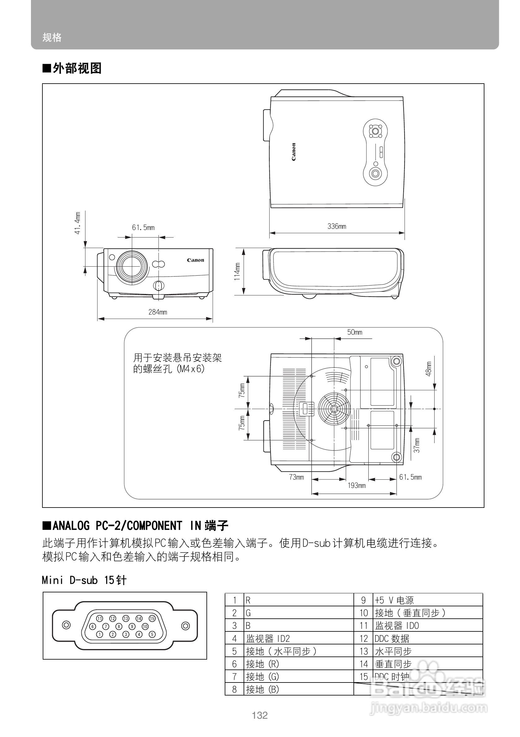 佳能WUX10投影仪使用说明书:[14]