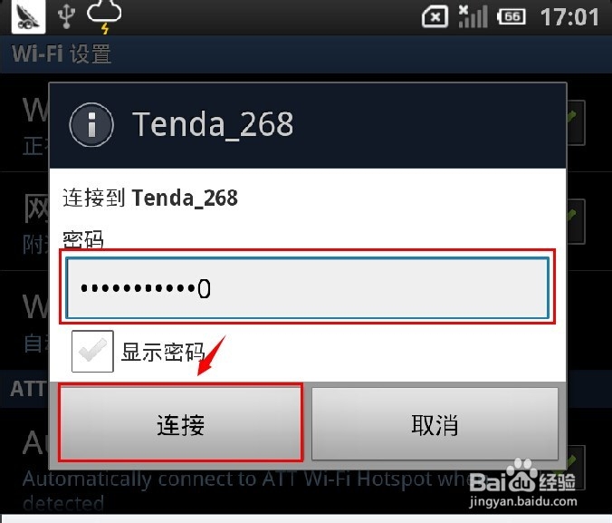 怎么使用手机连接WIFI