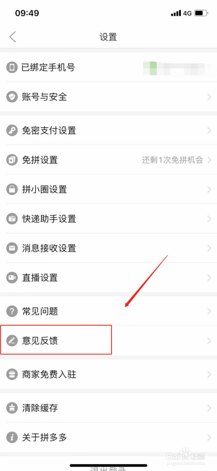 拼多多如何发起投诉