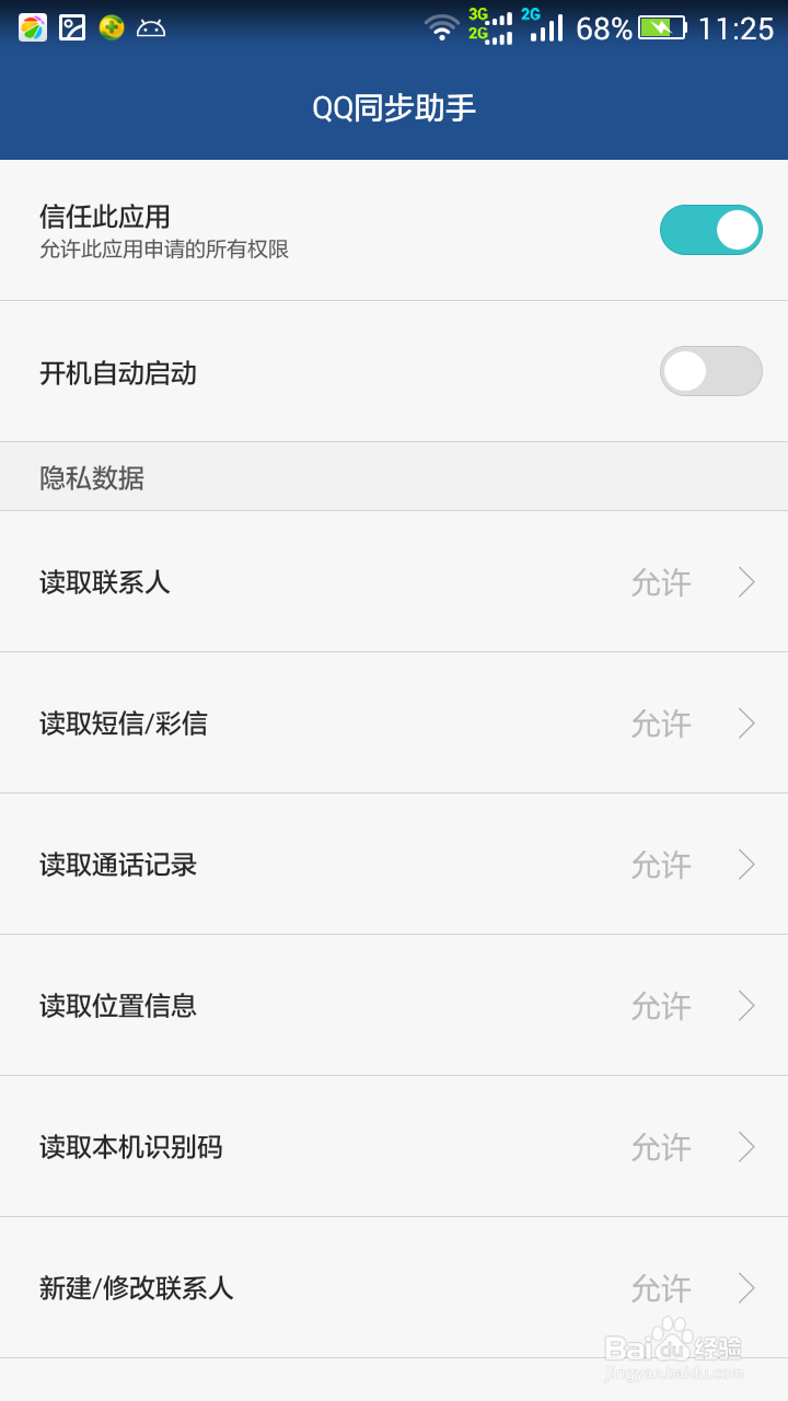 android 手机批量导入联系人,自动合并