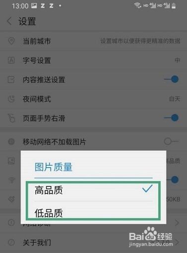 中关村在线如何更改图片质量