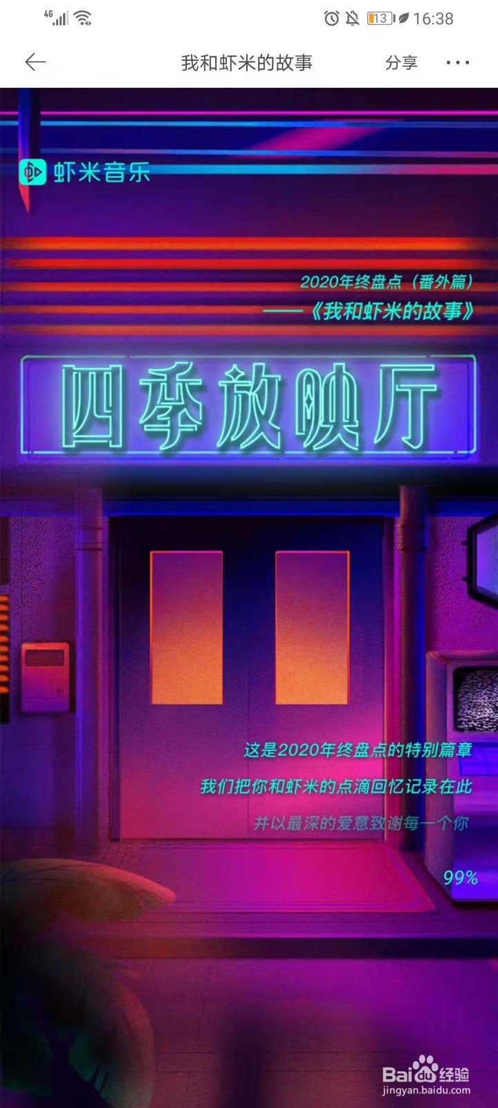 2021虾米音乐告别典礼听歌报告怎么查看