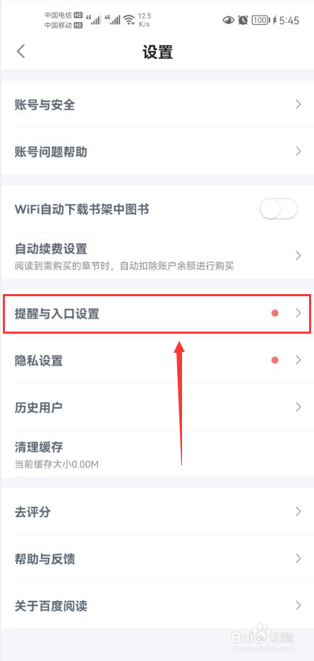 百度阅读怎么打开护眼模式功能
