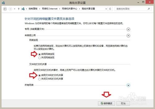 怎么开启Windows 8.1 操作系共享网络