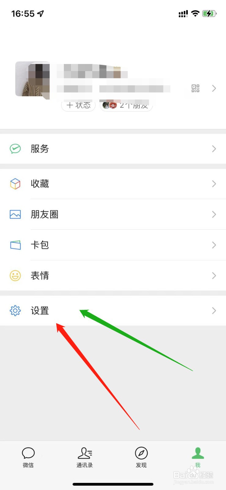微信设置添加好友方式在哪里