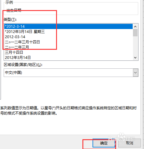 excel2016日期格式怎麼設置-百度經驗