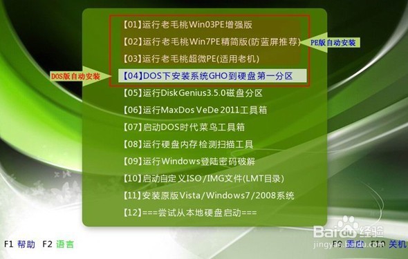 老毛桃winpe教程
