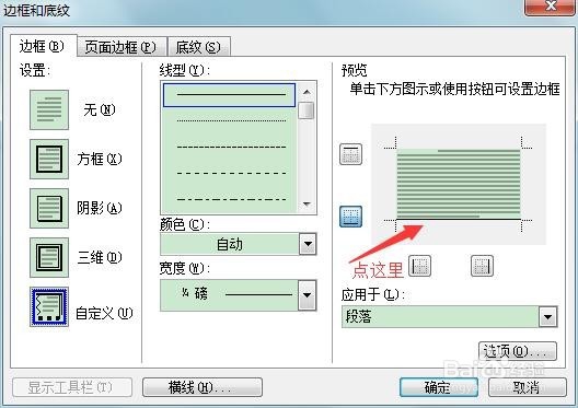 word2003页眉两种横线的三种删除方法