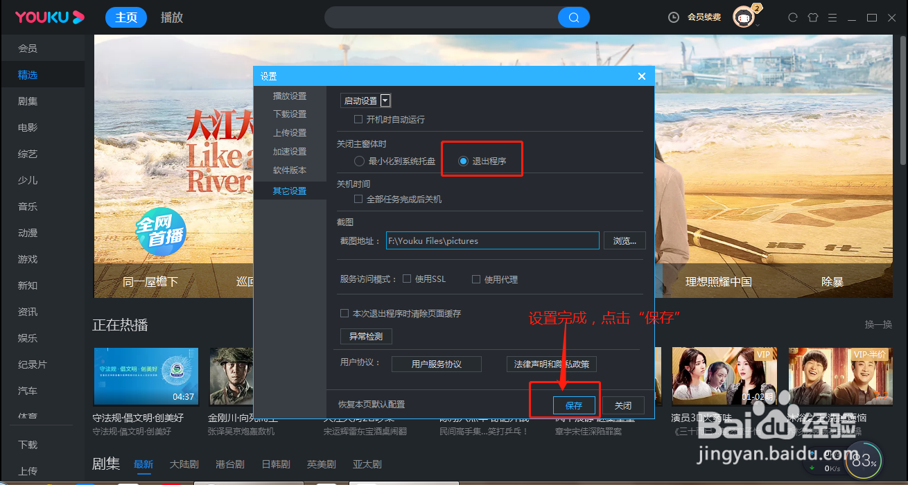 优酷如何设置关闭主窗体后直接退出程序