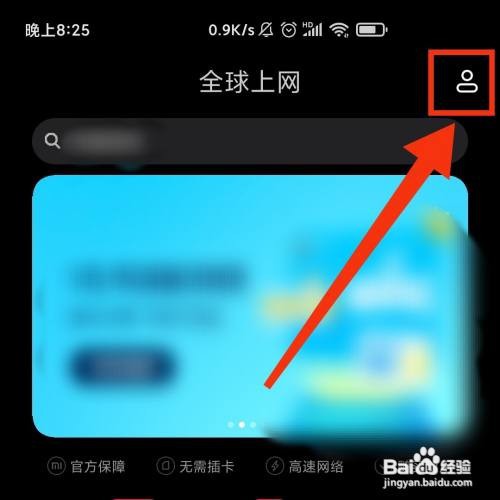 全球上网app在哪输入兑换码
