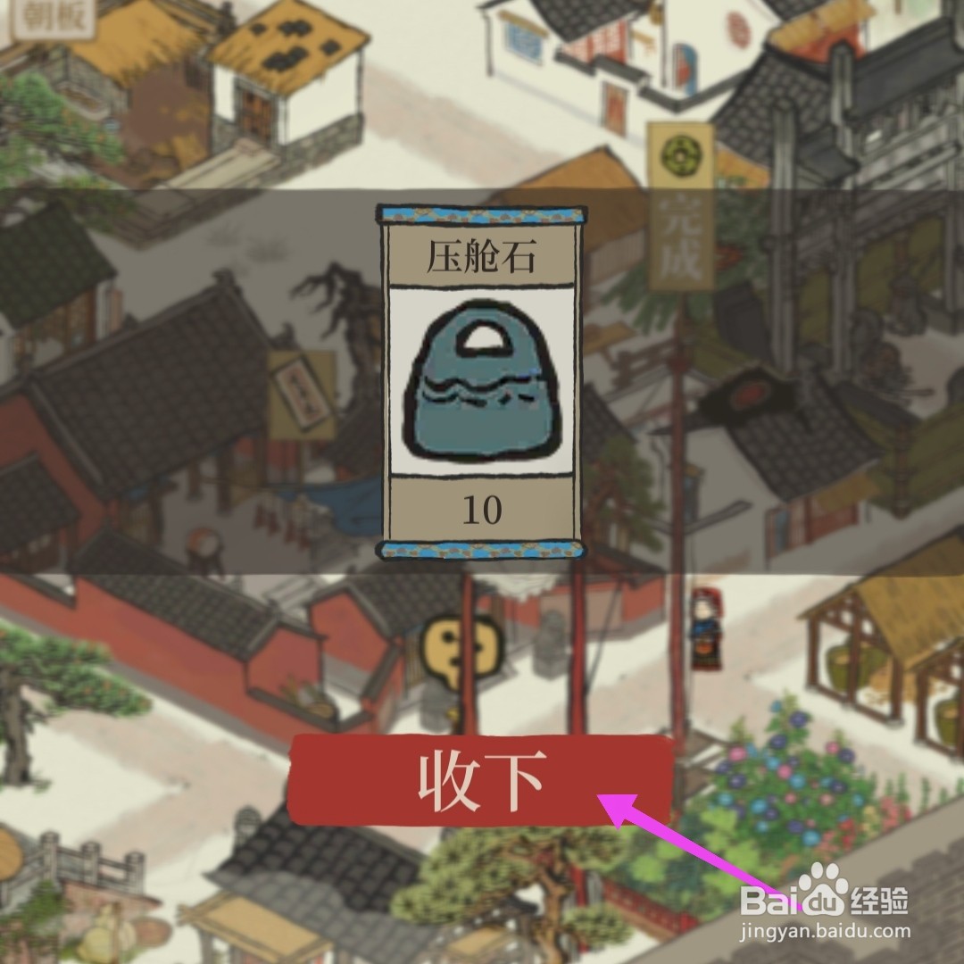 江南百景图怎么获得压舱石
