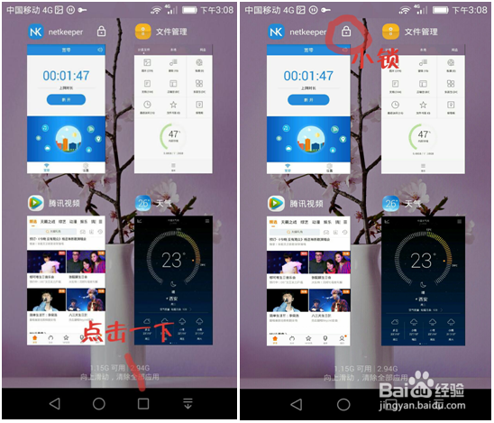 手机应用程序添加白名单的方法