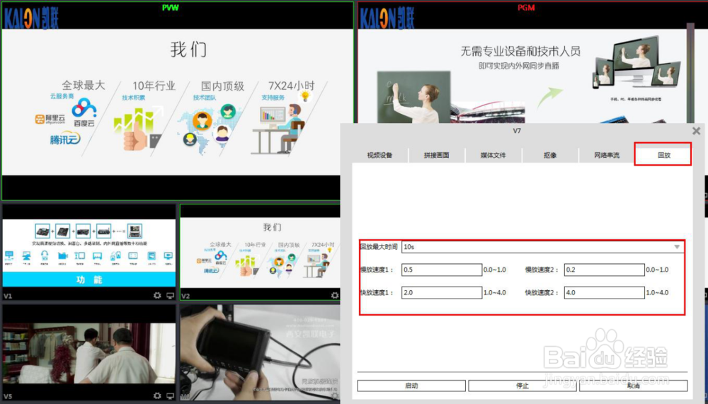 导播切换台回放功能操作说明
