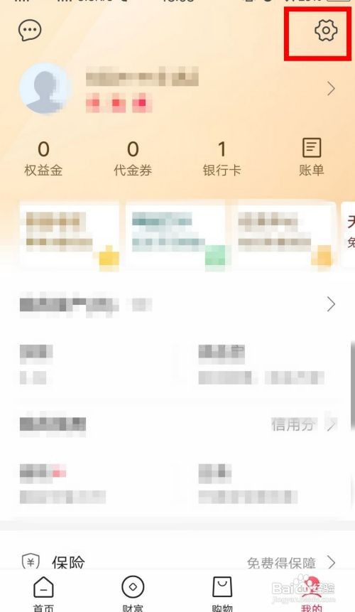 翼支付怎样进行安全检测