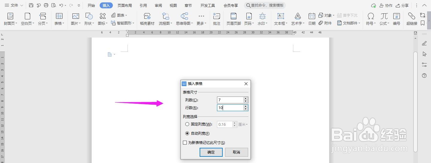 WPS2019 Word怎么制作建筑工程用电量统计表