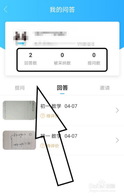 作业帮怎么看自己的答题个数